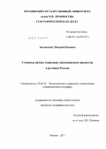 Землянский, Дмитрий Юрьевич. Сезонные ритмы социально-экономических процессов в регионах России: дис. кандидат географических наук: 25.00.24 - Экономическая, социальная и политическая география. Москва. 2011. 214 с.