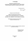 Камирова, Антонина Николаевна. Сфера культуры как ресурс социально-экономического развития региона: На примере Республики Карелия: дис. кандидат экономических наук: 08.00.05 - Экономика и управление народным хозяйством: теория управления экономическими системами; макроэкономика; экономика, организация и управление предприятиями, отраслями, комплексами; управление инновациями; региональная экономика; логистика; экономика труда. Петрозаводск. 2006. 155 с.