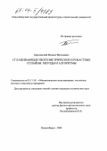 Березовский, Михаил Витальевич. Сглаживающие изогеометрические и робастные сплайны: методы и алгоритмы: дис. кандидат технических наук: 05.13.18 - Математическое моделирование, численные методы и комплексы программ. Новосибирск. 2004. 167 с.