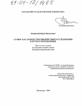 Рощинский, Борис Васильевич. Сговор как элемент противодействия расследованию и пути его преодоления: дис. кандидат юридических наук: 12.00.09 - Уголовный процесс, криминалистика и судебная экспертиза; оперативно-розыскная деятельность. Краснодар. 2004. 190 с.