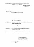 Скворцова, Ирина Вячеславовна. Шаль как атрибут праздничного женского костюма в русской культуре: XIX в. - начало XX в.: дис. кандидат искусствоведения: 17.00.04 - Изобразительное и декоративно-прикладное искусство и архитектура. Санкт-Петербург. 2009. 203 с.