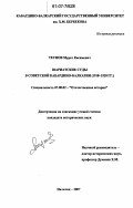 Теунов, Мурат Касимович. Шариатские суды в Советской Кабардино-Балкарии: 1918-1928 гг.: дис. кандидат исторических наук: 07.00.02 - Отечественная история. Нальчик. 2007. 174 с.