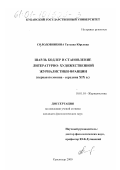 Реферат: Творчість Шарля Бодлера