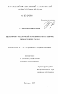 Куцына, Наталья Петровна. Щебеночно-мастичный асфальтобетон на основе техногенного сырья: дис. кандидат технических наук: 05.23.05 - Строительные материалы и изделия. Белгород. 2007. 152 с.