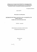 Касаткина, Алла Петровна. Щетинкочелюстные (Chaetognatha) западной части Тихого океана: морфология, систематика, филогения: дис. доктор биологических наук: 03.02.04 - Зоология. Владивосток. 2012. 220 с.