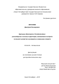 Мусолин, Дмитрий Леонидович. Щитники (Heteroptera: Pentatomoidea): разнообразие сезонных адаптаций, механизмов контроля сезонного развития и реакций на изменение климата: дис. кандидат наук: 03.02.05 - Энтомология. Санкт-Петербург. 2017. 435 с.