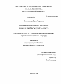 Протопопова, Дарья Андреевна. Шекспировские цитаты и аллюзии в романе Джеймса Джойса "Улисс": дис. кандидат филологических наук: 10.01.03 - Литература народов стран зарубежья (с указанием конкретной литературы). Москва. 2008. 246 с.