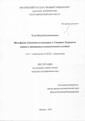 Тузов Федор Константинович. Шельфовая конвекция и каскадинг в Северном Ледовитом океане в меняющихся климатических условиях: дис. кандидат наук: 00.00.00 - Другие cпециальности. ФГБОУ ВО «Московский государственный университет имени М.В. Ломоносова». 2022. 143 с.