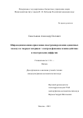 Савостьянов Александр Олегович. Широкодиапазонная криогенная спектромикроскопия одиночных молекул в твердых матрицах: электрон-фононное взаимодействие и спектральная диффузия: дис. кандидат наук: 00.00.00 - Другие cпециальности. ФГБУН Физический институт им. П.Н. Лебедева Российской академии наук. 2024. 144 с.