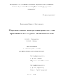 Петровнин Кирилл Викторович. Широкополосные многорезонаторные системы применительно к задачам квантовой памяти: дис. кандидат наук: 01.04.03 - Радиофизика. ФГАОУ ВО «Казанский (Приволжский) федеральный университет». 2019. 115 с.