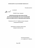 Лемаев, Роман Андреевич. Широкополосные высоковольтные делители напряжений для средств измерений показателей качества электрической энергии: дис. кандидат технических наук: 05.11.01 - Приборы и методы измерения по видам измерений. Пенза. 2008. 120 с.