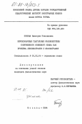 Попова, Виктория Николаевна. Широкозначные глагольные фразеологизмы современного немецкого языка как проблема лексикографии и фразеографии: дис. кандидат филологических наук: 10.02.04 - Германские языки. Москва. 1984. 210 с.