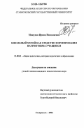 Реферат: Формирование патриотизма у младших школьников средствами краеведческой работы