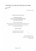 Самаркина, Ирина Владимировна. Школьный учебник в процессе политической социализации в постсоветской России: дис. кандидат политических наук: 23.00.02 - Политические институты, этнополитическая конфликтология, национальные и политические процессы и технологии. Москва. 2002. 207 с.