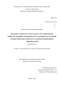 Позолотина, Надежда Владимировна. Штамм Lactobacillus paracasei B-11821: выделение, свойства и оценка возможности создания на его основе пробиотического препарата для использования в свиноводстве: дис. кандидат наук: 03.01.06 - Биотехнология (в том числе бионанотехнологии). Киров. 2016. 164 с.