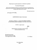 Лаврентьева, Ирина Николаевна. ШТАММ "ОРЛОВ – Д" ДЛЯ ПОЛУЧЕНИЯ ЖИВОЙ АТТЕНУИРОВАННОЙ ВАКЦИНЫ ПРОТИВ КРАСНУХИ: дис. доктор медицинских наук: 03.00.06 - Вирусология. Москва. 2009. 328 с.