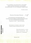 Ильинова, Екатерина Юрьевна. Штарковские восприимчивости атомов в постоянном электрическом поле и в поле оптической решетки: дис. кандидат физико-математических наук: 01.04.02 - Теоретическая физика. Воронеж. 2010. 118 с.