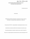 Чо Гван Чун. Шунтирующее действие асинхронных электродвигателей при коротких замыканиях в электроустановках напряжением до 1000 вольт: дис. кандидат технических наук: 05.14.02 - Электростанции и электроэнергетические системы. Б.м.. 0. 228 с.