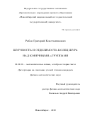 Рябов Григорий Константинович. Шуровость и отделимость колец Шура над конечными p-группами: дис. кандидат наук: 01.01.06 - Математическая логика, алгебра и теория чисел. ФГБУН Институт математики им. С.Л. Соболева Сибирского отделения Российской академии наук. 2019. 86 с.