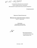 Мироненко, Марина Валерьевна. Шутник как коммуникативная личность: дис. кандидат филологических наук: 10.02.19 - Теория языка. Волгоград. 2005. 211 с.