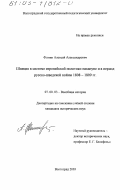 Фомин, Алексей Александрович. Швеция в системе европейской политики накануне и в период русско-шведской войны 1808 - 1809 гг.: дис. кандидат исторических наук: 07.00.03 - Всеобщая история (соответствующего периода). Волгоград. 2003. 224 с.