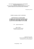 Левчик Надежда Константиновна. Сифилитическая инфекция: клинико-патогенетические подходы к совершенствованию диагностики и контроля эффективности терапии: дис. доктор наук: 00.00.00 - Другие cпециальности. ГБУ СО «Уральский научно-исследовательский институт дерматовенерологии и иммунопатологии». 2024. 361 с.