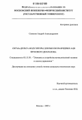 Самонов, Андрей Александрович. Сигма-дельта модуляторы для высокоразрядных АЦП звукового диапазона: дис. кандидат технических наук: 05.13.05 - Элементы и устройства вычислительной техники и систем управления. Москва. 2005. 116 с.