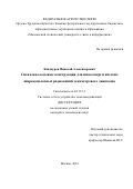 Кандауров Николай Александрович. Сигнально-кодовые конструкции для низкоэнергетических широкополосных радиолиний декаметрового диапазона: дис. кандидат наук: 05.12.13 - Системы, сети и устройства телекоммуникаций. ОТКЗ ФГБОУ ВО «Московский технический университет связи и информатики». 2019. 147 с.