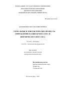 Демьяненко Светлана Викторовна. Сигнальные и эпигенетические процессы повреждения и защиты мозга после ишемического инсульта: дис. доктор наук: 03.01.04 - Биохимия. ФГАОУ ВО «Российский
национальный исследовательский медицинский университет имени Н.И. Пирогова» Министерства здравоохранения Российской Федерации. 2021. 307 с.