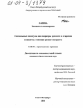 Лапина, Елизавета Александровна. Сигнальные молекулы как маркеры зрелости и старения плаценты у женщин разного возраста: дис. кандидат биологических наук: 14.00.53 - Геронтология и гериатрия. Санкт-Петербург. 2004. 148 с.