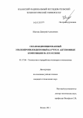 Шастин, Дмитрий Алексеевич. Силанмодифицированный этиленпропилендиеновый каучук и адгезионные композиции на его основе: дис. кандидат технических наук: 05.17.06 - Технология и переработка полимеров и композитов. Казань. 2011. 119 с.