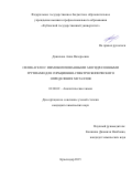 Данилова Анна Валерьевна. СИЛИКАГЕЛИ С ИММОБИЛИЗОВАННЫМИ АЗОГИДРАЗОННЫМИ ГРУППАМИ ДЛЯ СОРБЦИОННО-СПЕКТРОСКОПИЧЕСКОГО ОПРЕДЕЛЕНИЯ МЕТАЛЛОВ: дис. кандидат наук: 02.00.02 - Аналитическая химия. ФГБОУ ВО «Кубанский государственный университет». 2015. 202 с.