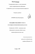 Лубкова, Елена Владимировна. Силлабика рекламного текста: на материале англоязычной печатной рекламы: дис. кандидат филологических наук: 10.02.04 - Германские языки. Самара. 2007. 198 с.