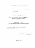 Христофоров, Денис Викторович. Сильная асимптотика аппроксимаций Паде и интерполяционных многочленов: дис. кандидат физико-математических наук: 01.01.01 - Математический анализ. Москва. 2010. 57 с.