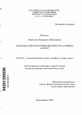 Леонтьева, Маргарита Николаевна. Сильная конструктивизируемость булевых алгебр: дис. кандидат физико-математических наук: 01.01.06 - Математическая логика, алгебра и теория чисел. Новосибирск. 2013. 67 с.