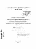 Зятчин, Андрей Васильевич. Сильные равновесия в некоторых классах динамических игр: дис. кандидат физико-математических наук: 01.01.09 - Дискретная математика и математическая кибернетика. Санкт-Петербург. 2010. 109 с.