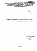 Морозова, Ольга Вадимовна. Силовое сопротивление статически неопределимых железобетонных конструкций, поврежденных коррозией: дис. кандидат наук: 05.23.01 - Строительные конструкции, здания и сооружения. Москва. 2015. 143 с.