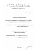 Аглямов, Рамиль Рафисович. Силовой управляемый резонансный исполнительный модуль для разрядно-импульсной технологии: дис. кандидат технических наук: 05.13.05 - Элементы и устройства вычислительной техники и систем управления. Уфа. 2000. 140 с.