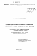 Рыболовлева, Юлия Валерьевна. Силовые бюрократические организации России: феноменологический анализ экспертной риторики: дис. кандидат наук: 22.00.04 - Социальная структура, социальные институты и процессы. Казань. 2012. 176 с.