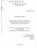 Егорова, Наталья Сергеевна. Силовые упражнения на тренажерах специального типа в физической реабилитации больных остеохондрозом пояснично-крестцового отдела позвоночника: дис. кандидат педагогических наук: 13.00.04 - Теория и методика физического воспитания, спортивной тренировки, оздоровительной и адаптивной физической культуры. Москва. 2003. 201 с.