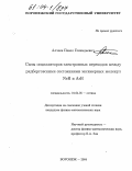 Алчеев, Павел Геннадьевич. Силы осцилляторов электронных переходов между ридберговскими состояниями эксимерных молекул NeH и ArH: дис. кандидат физико-математических наук: 01.04.05 - Оптика. Воронеж. 2004. 100 с.