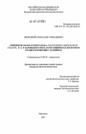 Дворецкий, Александр Геннадьевич. Симбионты камчатского краба Paralithodes camtschaticus (Tilesius, 1815) в Баренцевом море: популяционная экология и взаимоотношения с хозяином: дис. кандидат биологических наук: 25.00.28 - Океанология. Мурманск. 2007. 151 с.