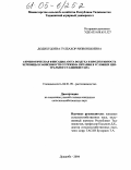 Додихудоева, Гулбахор Ризвоншоевна. Симбиотическая фиксация азота воздуха и продуктивность чечевицы в зависимости от режима питания в условиях Центрального Таджикистана: дис. кандидат сельскохозяйственных наук: 06.01.09 - Растениеводство. Душанбе. 2004. 104 с.