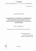 Марин, Иван Николаевич. Симбиотическое сообщество, ассоциированное с кораллами рода Galaxea Oken : структура, биологические взаимодействия и особенности формирования: дис. кандидат биологических наук: 03.00.18 - Гидробиология. Москва. 2006. 106 с.