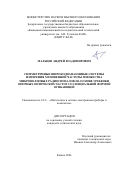 Мальцев Андрей Владимирович. Симметричные широкодиапазонные системы измерения мгновенной частоты множества микроволновых радиосигналов на основе гребенки опорных оптических частот со специальной формой огибающей: дис. кандидат наук: 00.00.00 - Другие cпециальности. ФГБОУ ВО «Казанский национальный исследовательский технический университет им. А.Н. Туполева - КАИ». 2024. 178 с.