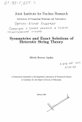 Эррера-Агилар Альфредо. Симметрии и точные решения в теории гетеротической струны: дис. кандидат физико-математических наук: 01.04.02 - Теоретическая физика. Дубна. 1999. 96 с.