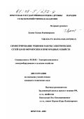 Лукина, Галина Владимировна. Симметрирование режимов работы электрических сетей 0,38 кВ фермерских и пригородных хозяйств: дис. кандидат технических наук: 05.20.02 - Электротехнологии и электрооборудование в сельском хозяйстве. Барнаул. 2002. 254 с.