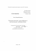 Зотьев, Дмитрий Борисович. Симплектические многообразия с контактными особенностями: дис. доктор физико-математических наук: 01.01.04 - Геометрия и топология. Москва. 2011. 218 с.