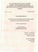 Ковалева, Ирина Юрьевна. Симптоматическая локализационно-обусловленная эпилепсия: клинические и иммунобиохимические аспекты: дис. кандидат медицинских наук: 14.00.13 - Нервные болезни. Москва. 2006. 170 с.