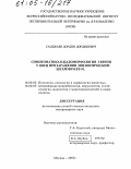 Санджаев, Дорджи Дорджиевич. Симптоматика и патоморфология скрепи у овец при заражении эпизоотическим штаммом ВТ-91: дис. кандидат ветеринарных наук: 16.00.02 - Патология, онкология и морфология животных. Москва. 2005. 114 с.